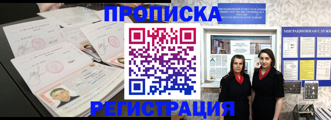 купить прописку в Чулыме