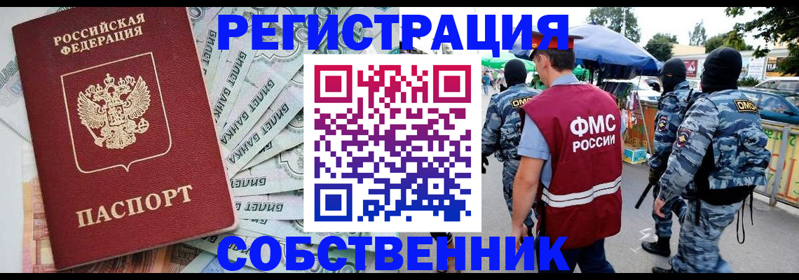 временная регистрация надежно в Чулыме